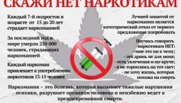 Беседа «Не употребляй наркотики!»