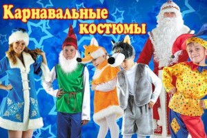 Конкурс «Новогодний костюм»
