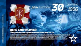 День специальных моторизованных воинских частей МВД РФ