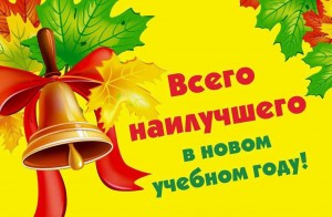 Игровая программа «Здравствуй, школа!»