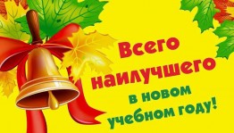 Игровая программа «Здравствуй, школа!»