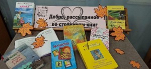 Урок доброты «Добро, рассыпанное по страницам книг»