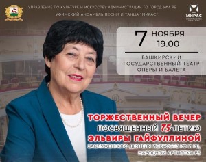 «Виват, хормейстер!»: в Уфе пройдет бенефис Эльвиры Гайфуллиной