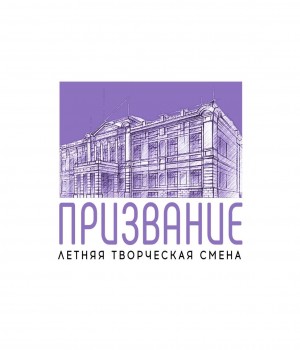 Открыт набор в летнюю творческую смену «Призвание» для детей участников СВО