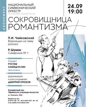 National Symphony Orchestra RB starts the "Romanticism" concert series