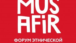Өфөлә  “Мосафир” этник музыка форумы уҙғарыла