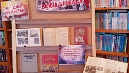 Урок памяти «Дорога жизни»