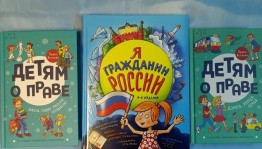 «С детства знай свои права» час правовых знаний