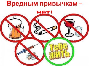 Беседа с подростками «Скажем, НЕТ вредным привычкам!»