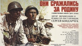 Просмотр военно-исторического фильма «Они сражались за Родину»