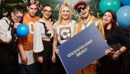 Вечеринка «Должность — студент!»