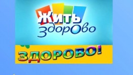 Круглый стол « Мы - здоровое общество»