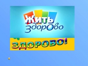 Круглый стол « Мы - здоровое общество»