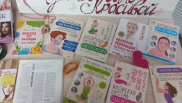 Библиококтейл «Искусство быть красивой»