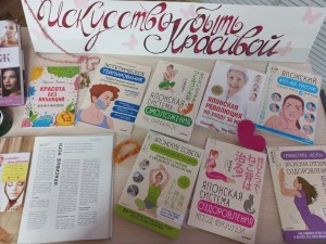 Библиококтейл «Искусство быть красивой»