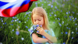 «Наша родина –Россия»