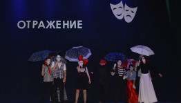 Начался приём заявок на Республиканский фестиваль-конкурс эстрадных жанров театрального искусства «Отражение»