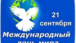 «Про мир и дом, где мы живем»