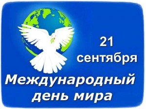 «Про мир и дом, где мы живем»