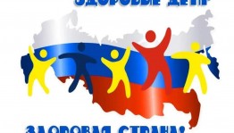 Беседа с детьми «Здоровое поколение – здоровая нация»