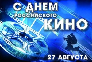 «Наш друг-кино»