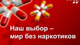 Обзор книжной выставки « Наш выбор–мир без наркотиков»