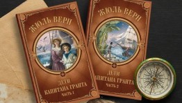 Литературный экскурс «Путешествие в мир приключений и фантастики»