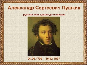«Великий, русский гений»