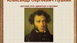 «Великий, русский гений»