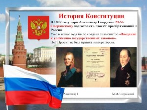 Информационный час «Создание Конституции»