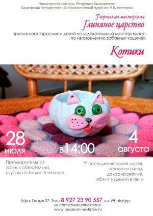 В музее им. М.В. Нестерова пройдут мастер-классы по керамике