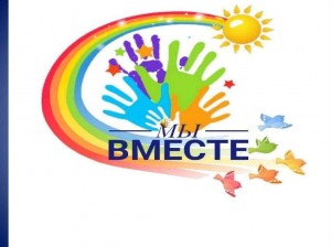 Познавательно-игровая программа «Вместе мы большая сила, вместе мы одна страна»