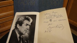 «Березовый листок перевернуть... Мустай Карим»