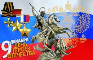 Час патриотизма «Герои Отечества моего»