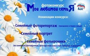 В республике объявлен фотоконкурс, посвящённый Году семьи