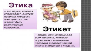 Урок хороших манер «Добро пожаловать в Этикетск!»