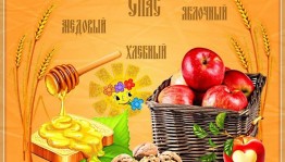 «Три спаса»