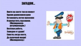 Профессия-Полицейский