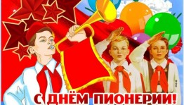 Познавательная программа «Виват,пионерия»