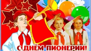 Познавательная программа «Виват,пионерия»