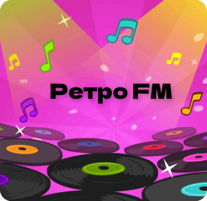 Танцевальный вечер «Ретро FM»