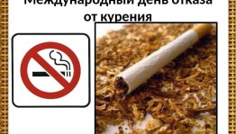 Информационный час«Выбери жизнь без табачного дыма!»