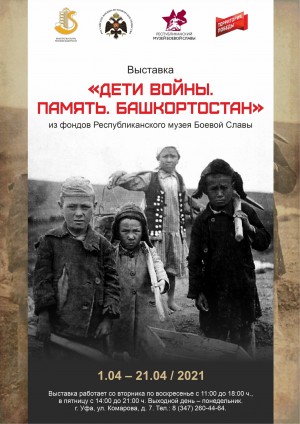 The Republican museum of Military Glory launched the "Children of War" exhibition