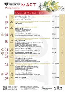 Репертуарный план Башкирской государственной филармонии им. Х. Ахметова на март 2026 г.