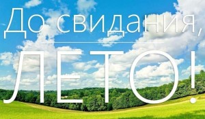 Вечеринка«Летний отрыв!»