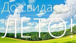 Вечеринка«Летний отрыв!»