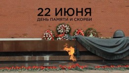 Митинг «Минута памяти» (ко Дню памяти и скорби)
