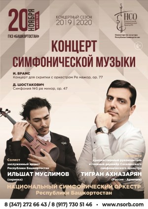 Концерт НСО РБ с участием дирижёра Тиграна Ахназаряна и солиста Ильшата Муслимова