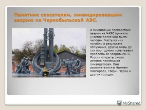 Встреча«Чернобольская боль»