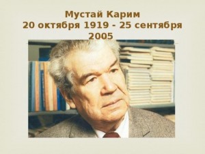 Час поэзии «Путешествие по творчеству Пустая Карима»